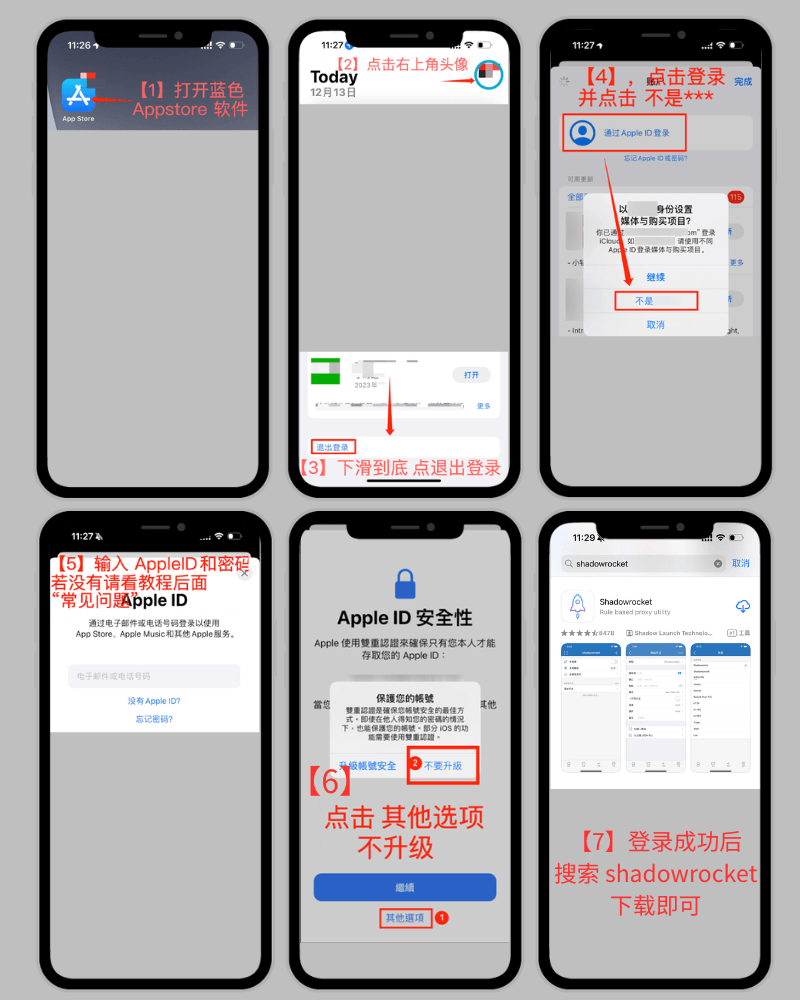 下载并安装 Shadowrocket